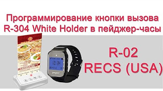  "R 02 RECS Watch Pager -    "