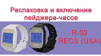 -  -   R-02 RECS Watch Pager 