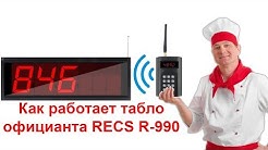    R-990 RECS 